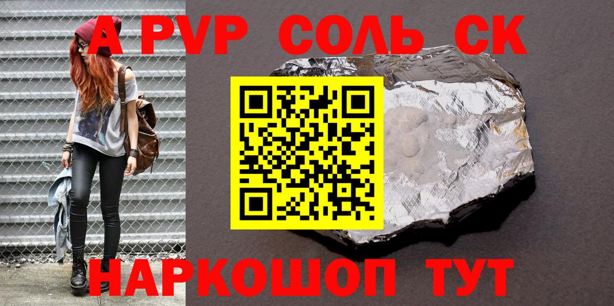 А ПВП VHQ  APVP VHQ  Альфа ПВП  APVP VHQ  Юрга  Вход с VPN 