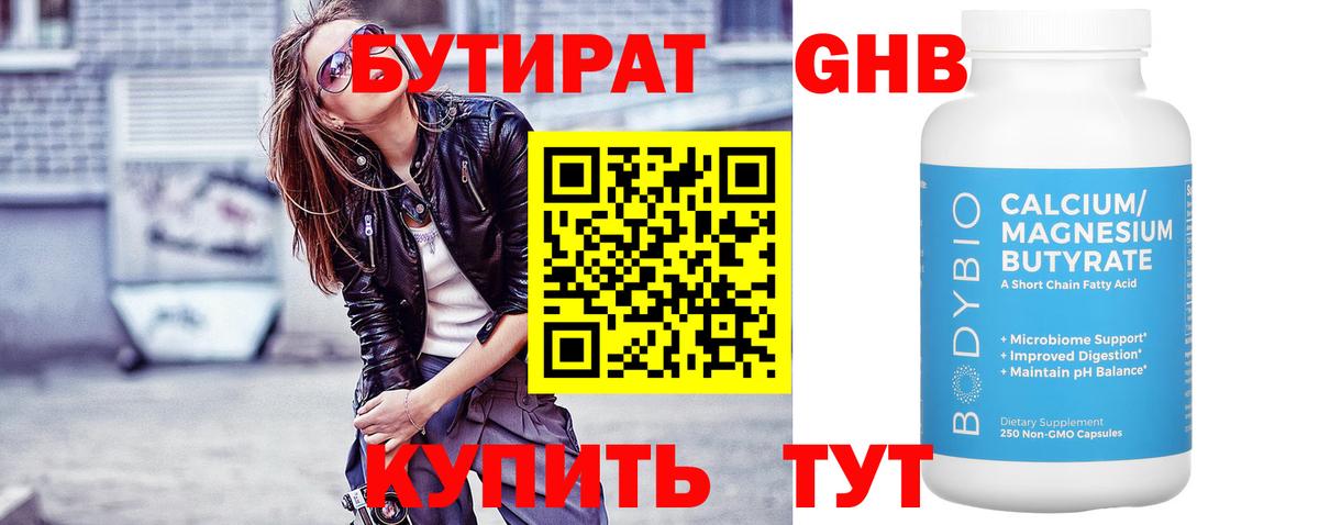 Юрга  Бутират бутик  Вход с VPN 