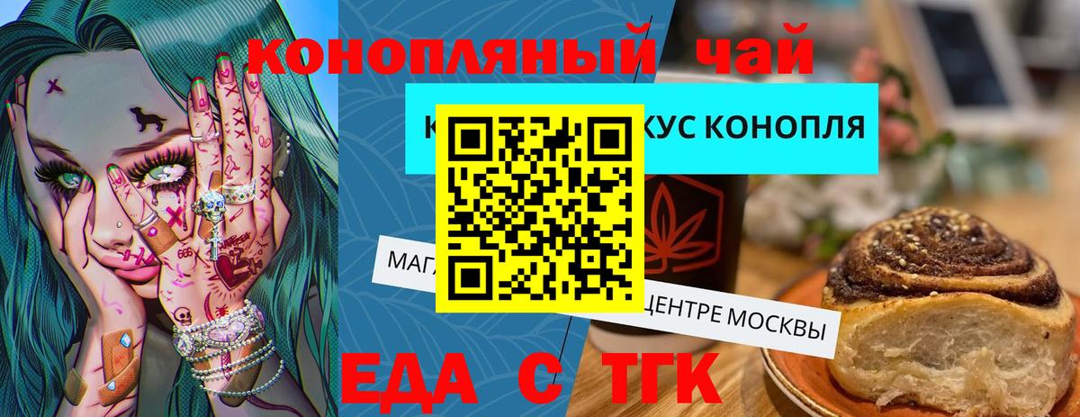 Юрга  Печенье с ТГК марихуана  Вход с VPN 