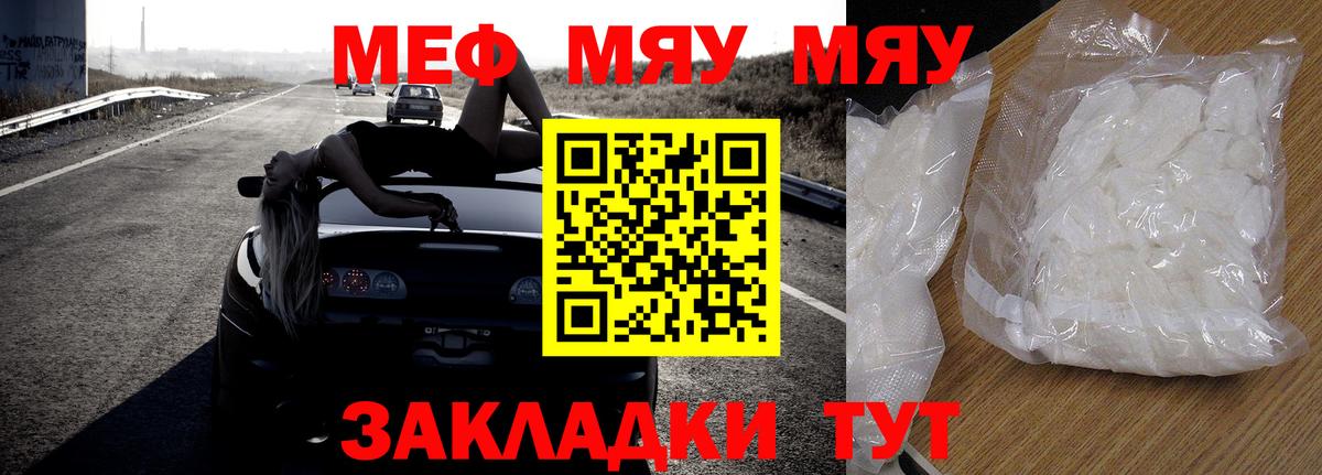 Меф мяу мяу кристаллы Юрга